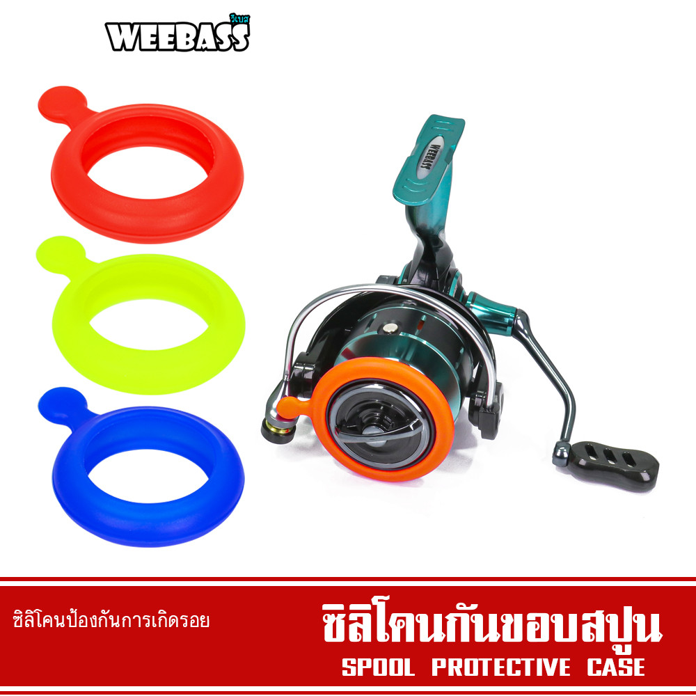 WEEBASS อุปกรณ์ - รุ่น ซิลิโคนกันขอบสปูล ยางรัดสายสปูลรอก (1ชิ้น)