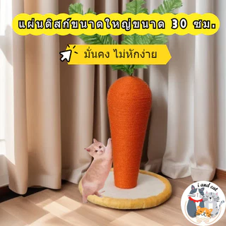 ที่ลับเล็บแครอท ลับเล็บแมว ของเล่นแมว หวายแมว โครงปีนแมว ฝนเล็บแมว อุปกรณ์แมว cat condo แมว ราคาถูก