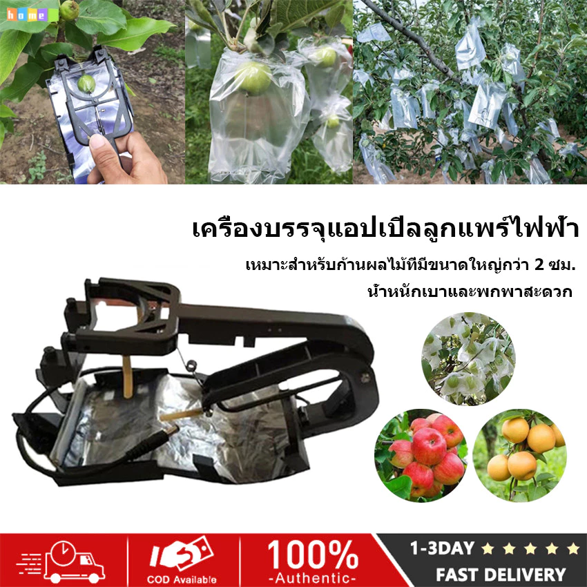 เครื่องมัดผลไม้ไฟฟ้า เครื่องมือกระดิก แอปเปิล/ลูกแพร์ อุปกรณ์ครอบไม้ผล
