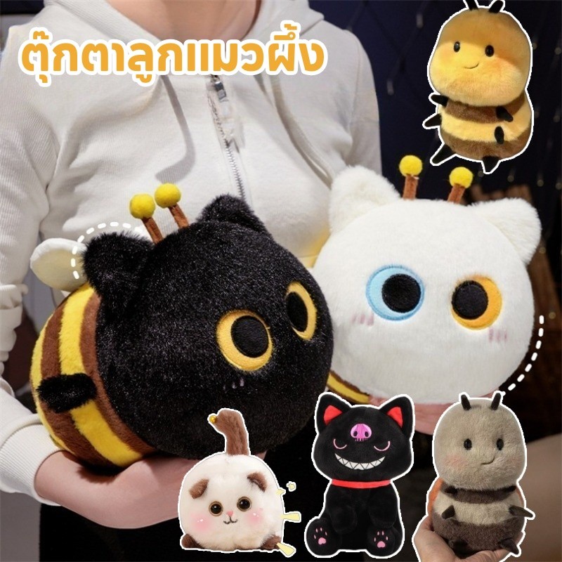 COD 26 ซม. ตุ๊กตาแมวผึ้งน่ารัก นุ่มพิเศษ ใช้เป็นหมอนกอดได้ การออกแบบสร้างสรรค์ ของขวัญวันเกิด