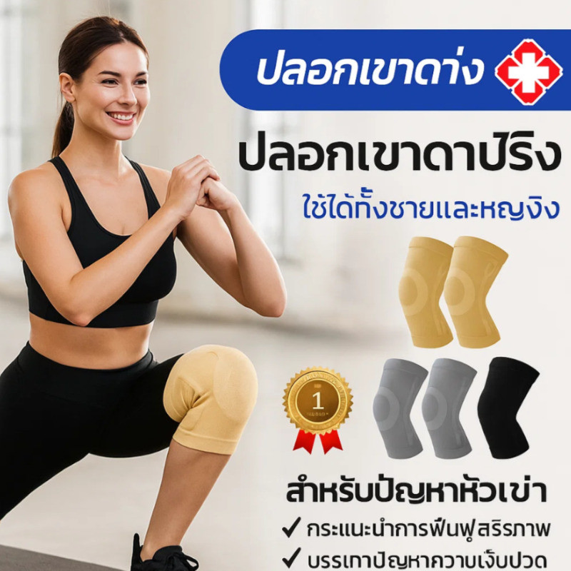 สนับเข่าออกกําลังกายเพื่อความอบอุ่นและความเย็น สนับเข่าระบายอากาศรองรับสปริง