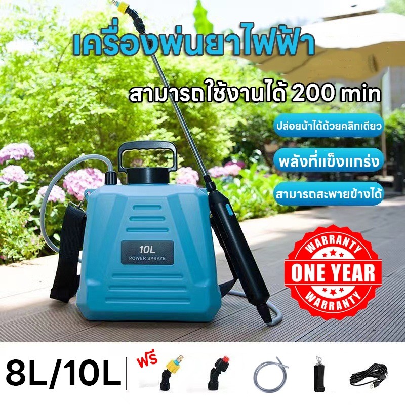 รับประกัน 1 ปี ถังฉีดพ่นยาแบต8/10 ลิตร ถังพ่นยา เครื่องพ่นยาแบตเตอรี่ ถังพ่นยาแบตรี่ ก้านฉีดยาพ่นยา 