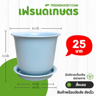 กระถาง กระถางต้นไม้ มินิมอล จานรอง ขนาด 6 นิ้ว สีฟ้าพาสเทล ข…