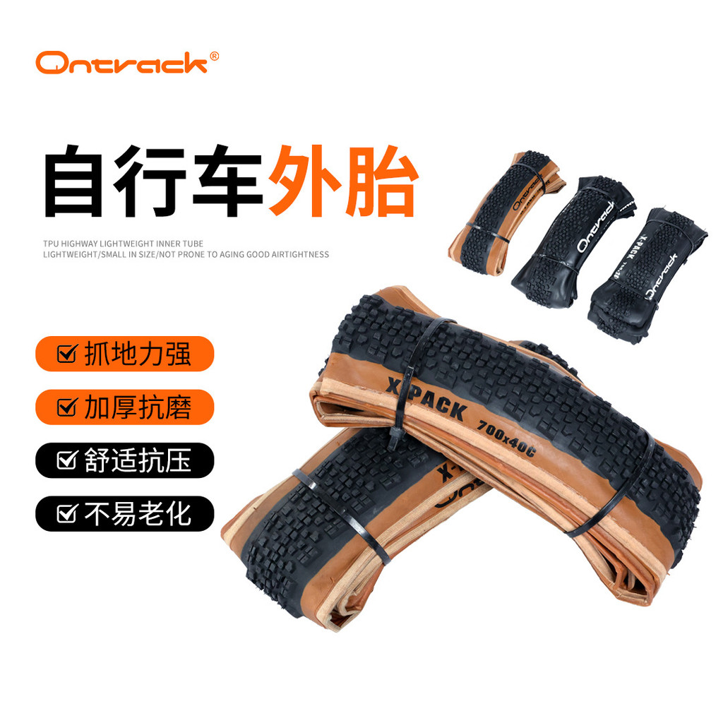 Ontrack ยางจักรยาน GRAVEL ขนาด 700x38/40/45 พับเก็บได้ง่าย
