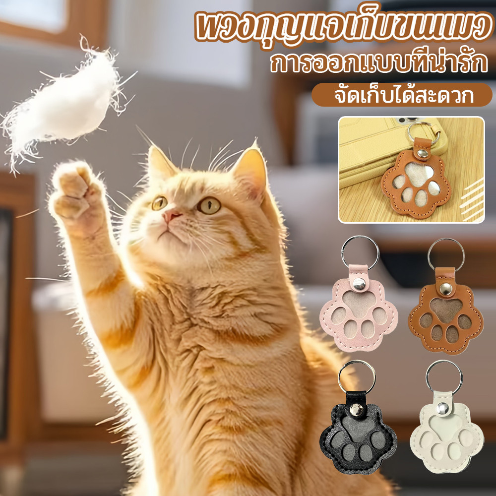 กุญแจรูปหมีแมวแบบเติมได้ สายคล้องกุญแจสไตล์แฟชั่น สำหรับสัตว์เลี้ยง