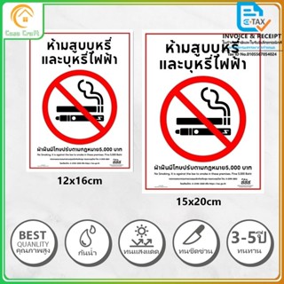 สติกเกอร์ห้ามสูบบุหรี่ สติกเกอร์ PVC กันน้ำคุณภาพสูง ป้ายห้า…