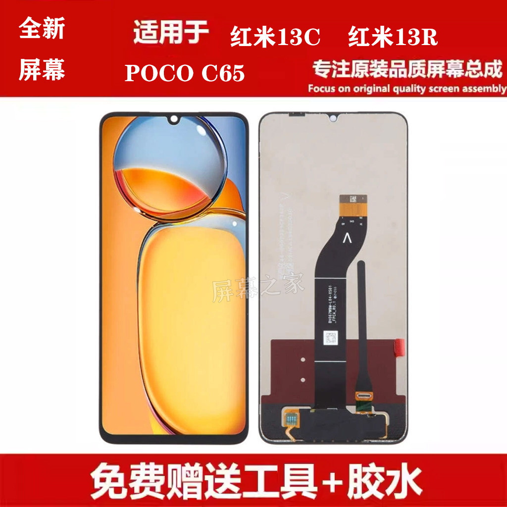 เหมาะสําหรับ Redmi 13C Redmi 13R ประกอบหน้าจอ POCO C65 Redmi13C หน้าจอรวมภายในและภายนอก