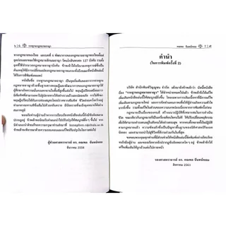 รากฐาน กฎหมายอาญา (ศ.ดร.คณพล จันทน์หอม)