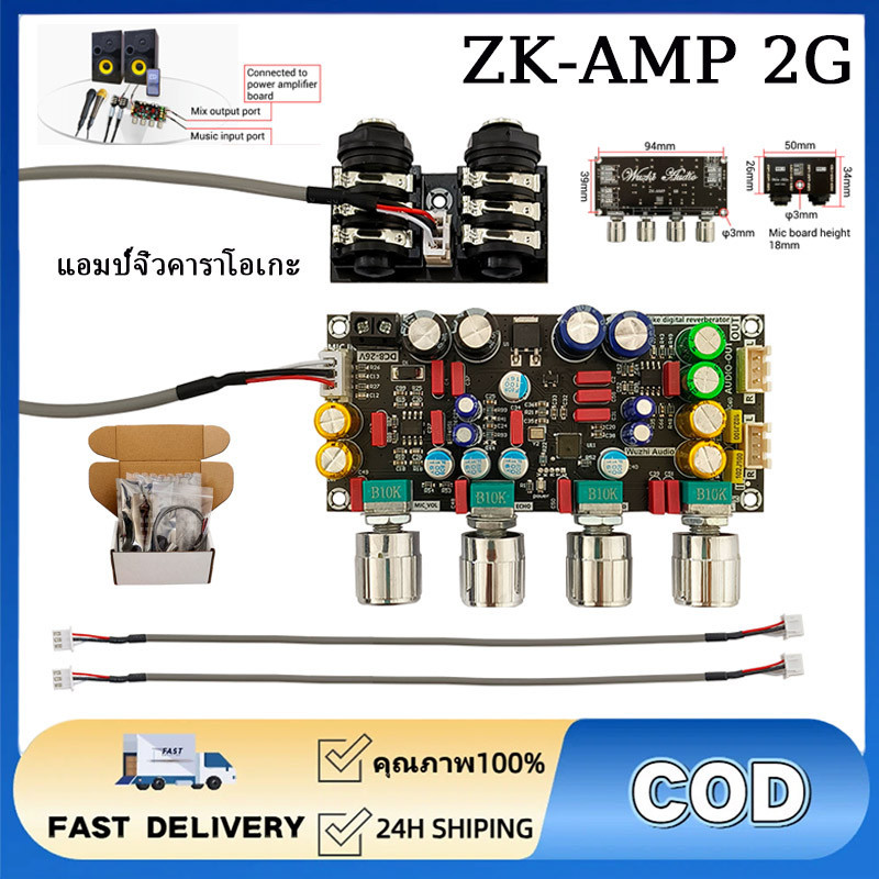 ZK AMP 2G แอมป์จิ๋วปรีไมค์คาราโอเกะ แอมป์จิ๋ว รีไมค์แอมจิ๋ว ปรีไมค์คาราโอเกะ บอร์ดก้อง คาราโอเกะ DSP