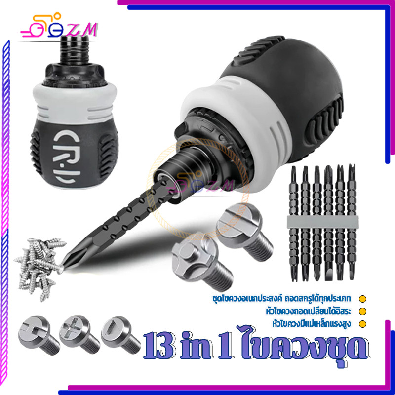 13 in 1 ไขควงชุด/เครื่องมือไขควง มาตรฐาน ซ่อมอุปกรณ์ พกพา เกรดพรีเมี่ยม  ปรับล็อคทิศทางหมุนได้ เล็ก พกพาง่าย คุณภาพสูง