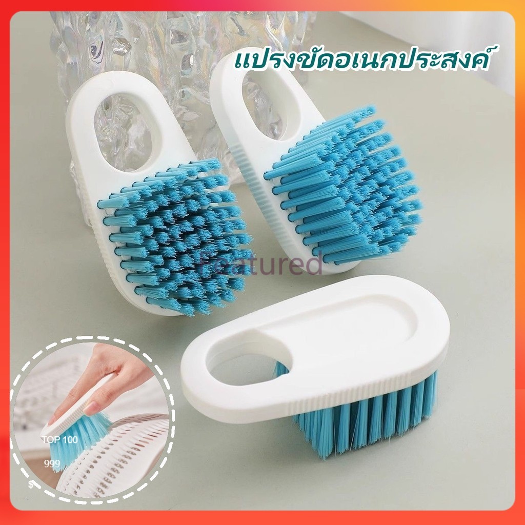 Featured แปรงทำความสะอาดพลาสติก แปรงขัดอเนกประสงค์ แปรงขัดรองเท้า แปรงซักผ้า ขนแปรงนุ่ม พลาสติก