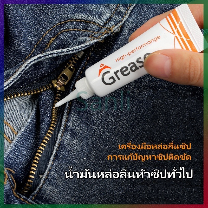Sanli น้ำมันหล่อลื่นซิป น้ำมันหล่อลื่นหัวซิปทั่วไป ครีมทาซิป เครื่องมือหล่อลื่นซิป การแก้ปัญหาซิปติดขัด