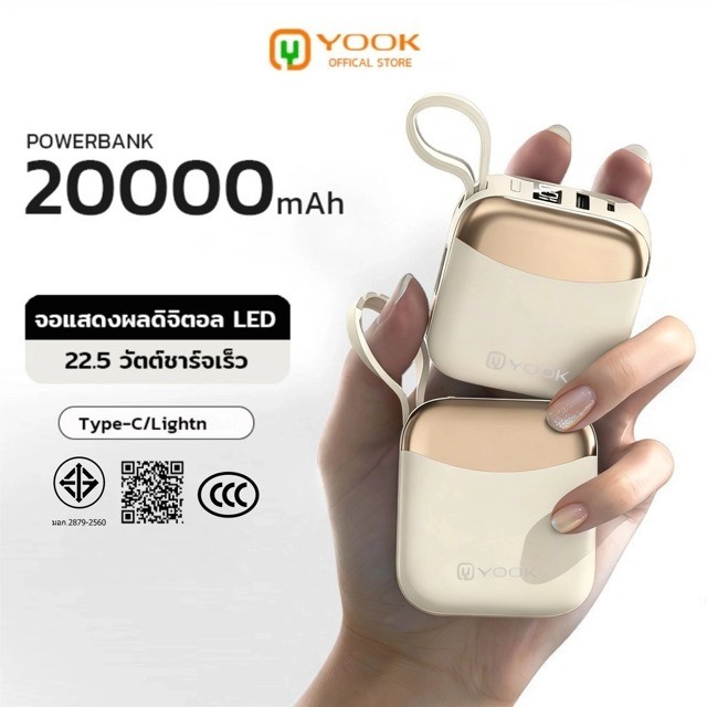 [CCC] YOOK Powerbank 20000mAh แบตเตอรี่ แบตสำรอง ขนาดพกพาType-C/Lightn