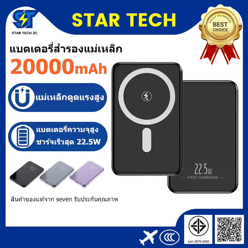 [CCC✈️]Magnetic Powerbank พาวเวอร์แบงค์แม่เหล็ก 20000mAh แบตเตอรี่สำรอง, ชาร์จเร็ว PD 22.5W
