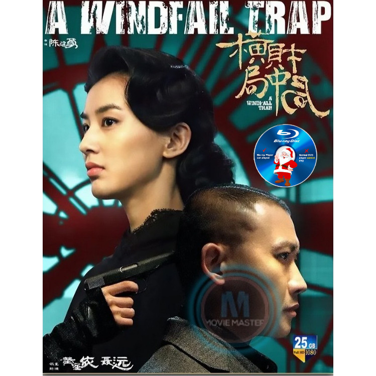 C-BLURAY Hengcai Bureau เกมกลาง (2019) Starring Huang Shengyi Nie Yuanlin Snowside Xiaoxiao Wang ทุก
