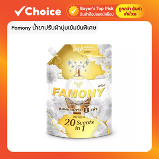 Famony น้ำยาปรับผ้านุ่มเข้มข้นพิเศษ ขนาด 1300 มล. [2 แถม 1]