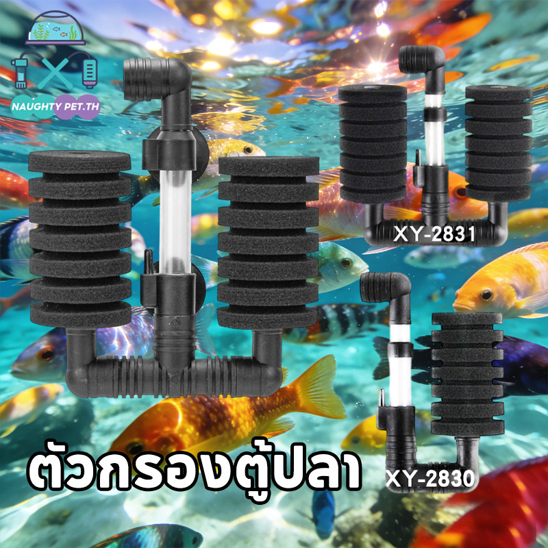 ตัวกรองตู้ปล กรองฟองน้ำแบบติดข้างตู้ กรองฟองน้ำอย่างดี ใช้ต่อกับปั๊มลม ช่วยกรองให้น้ำใส ยืดระยะการถ่ายน้ำ กรองแขวน
