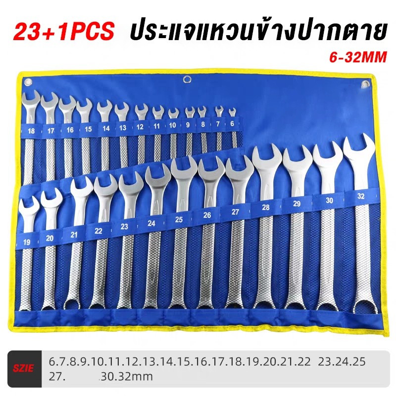 ประแจแหวนข้างปากตาย (เบอร์ใหญ่ ขนาด 6-32mm. และ 10-32mm.) 23 ชิ้น/26ชิ้น/ชุด USA แท้ 100%