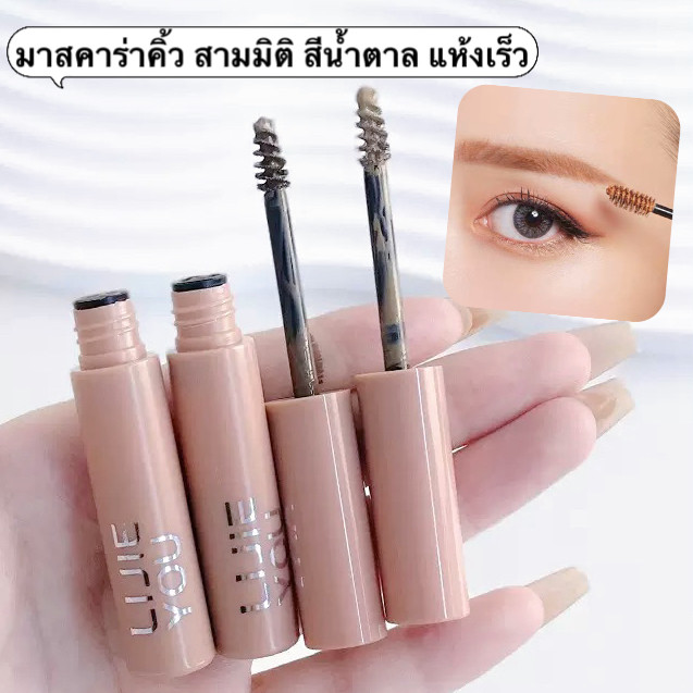 HIH-shop:มาสคาร่าคิ้ว มาสคาร่าเซทคิ้วตั้ง 3 มิติ ปัดเส้นคิ้วยาวเรียงเส้นสวยเป็นธรรมชาติ ติดทน กันน้ำกันเหงื่อ MKK257