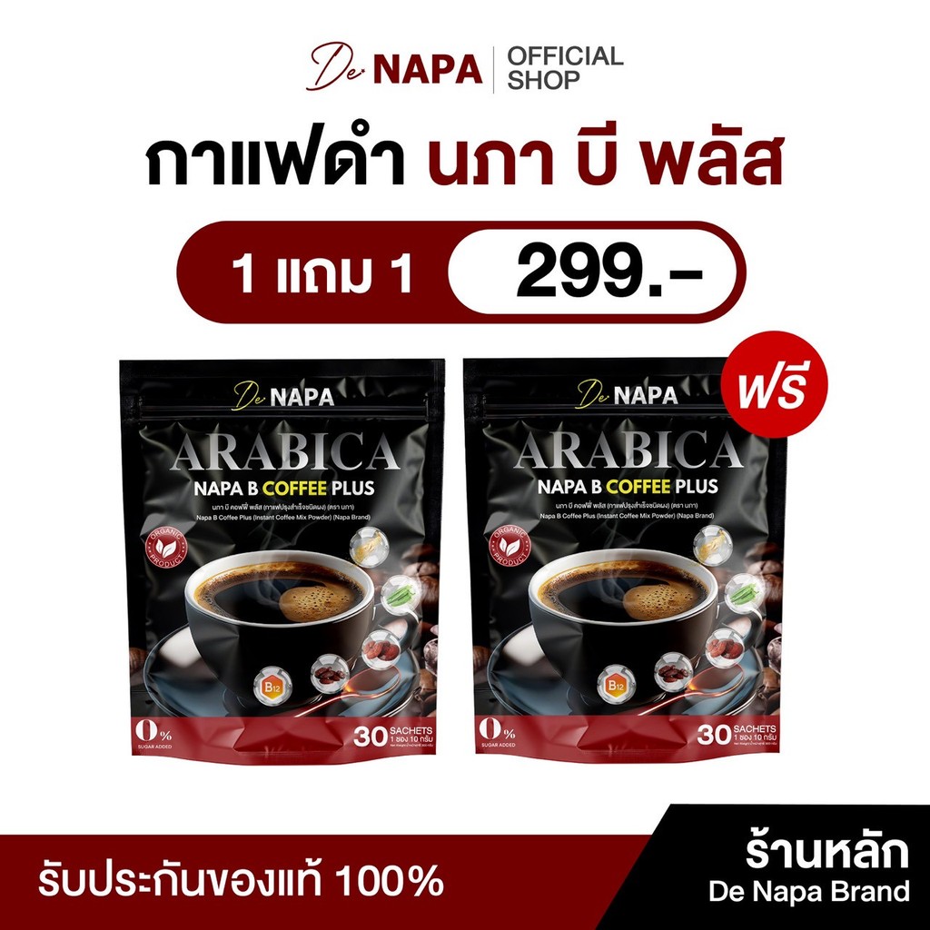 [สูตรใหม่][ตะกร้าบริษัท]NAPA B COFFEE PLUS นภา บี คอฟฟี่ พลัส กาแฟดำขายดี 1แถม1 (60 ซอง)