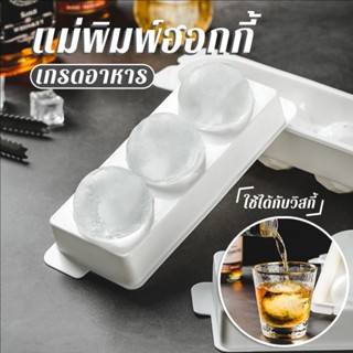 COD แม่พิมพ์ทำก้อนน้ำแข็งซิลิโคนทรงกลม เกรดอาหาร ปลอดภัย ใช้…