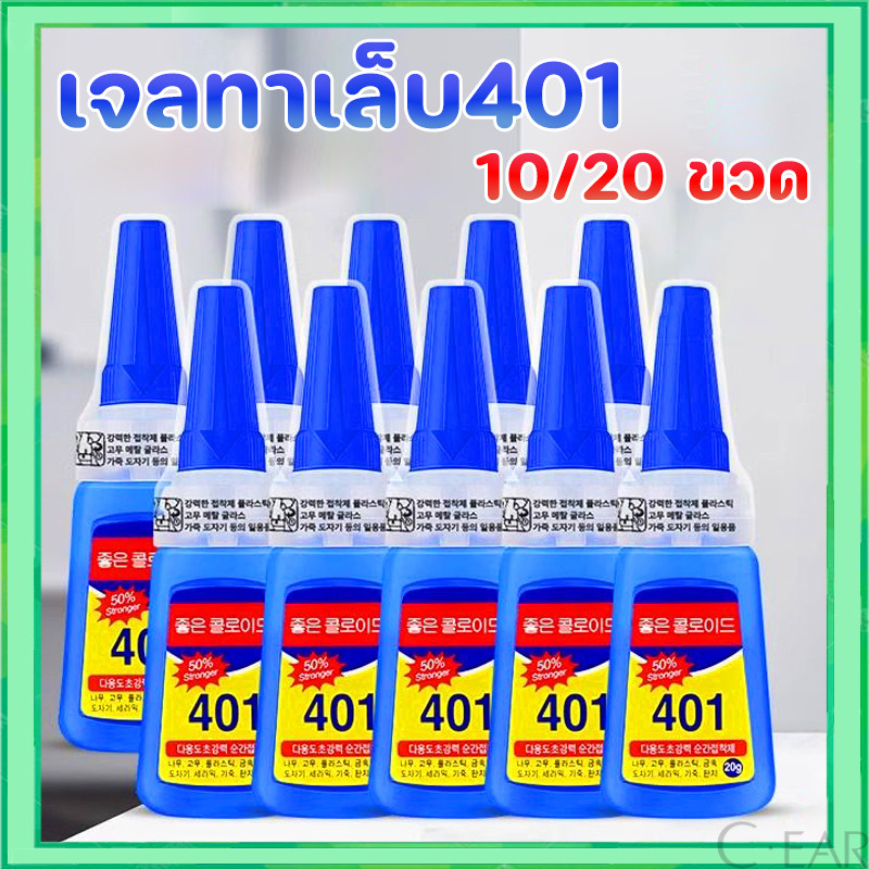 [กาวยกกล่อง 10/20 ขวด] กาว401 กาวติดเล็บ อุปกรณ์ทําเล็บ แห้งไวติดทนไม่ต้องอบ กาวน้ำ 20g.
