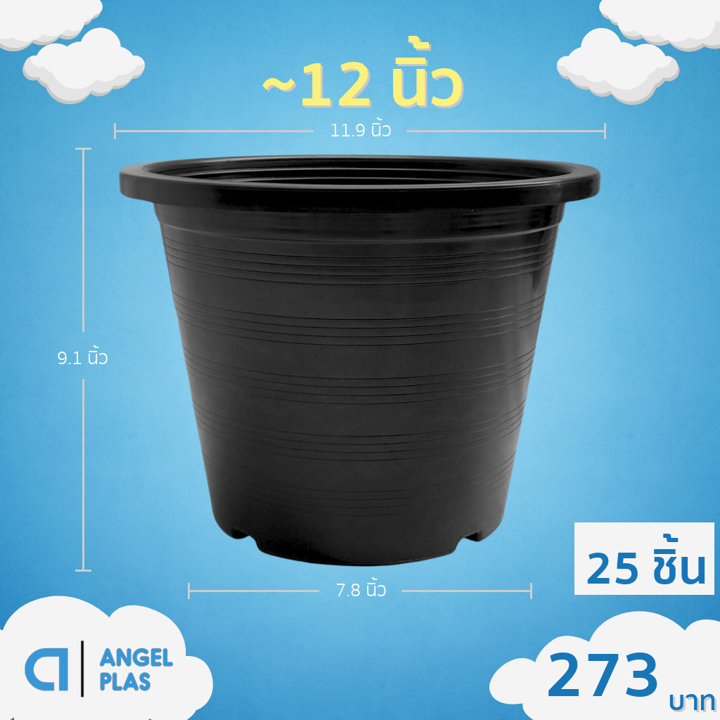 จานรองกระถางต้นไม้ กระถาง กระถางต้นไม้ เบอร์ 12 นิ้ว สีดำ 25 ใบ ชิ้น อัน