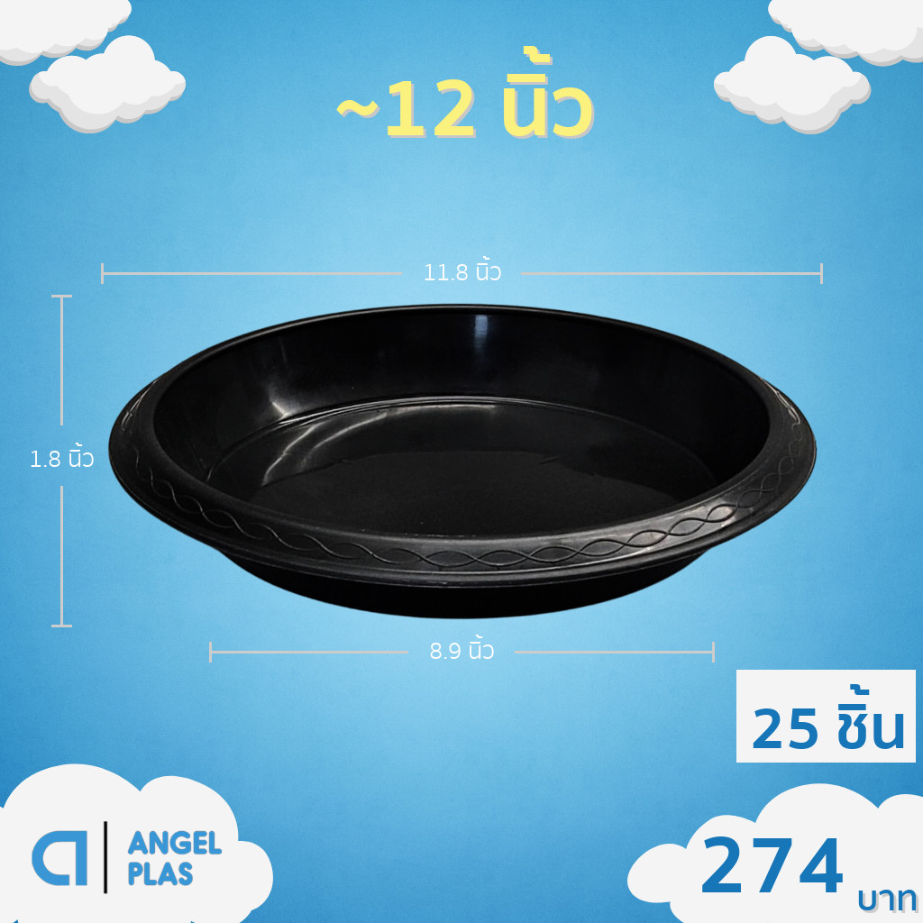จานรองกระถางต้นไม้ กระถาง กระถางต้นไม้ เบอร์ 12 นิ้ว สีดำ 25 ใบ ชิ้น อัน - รูปที่ 2