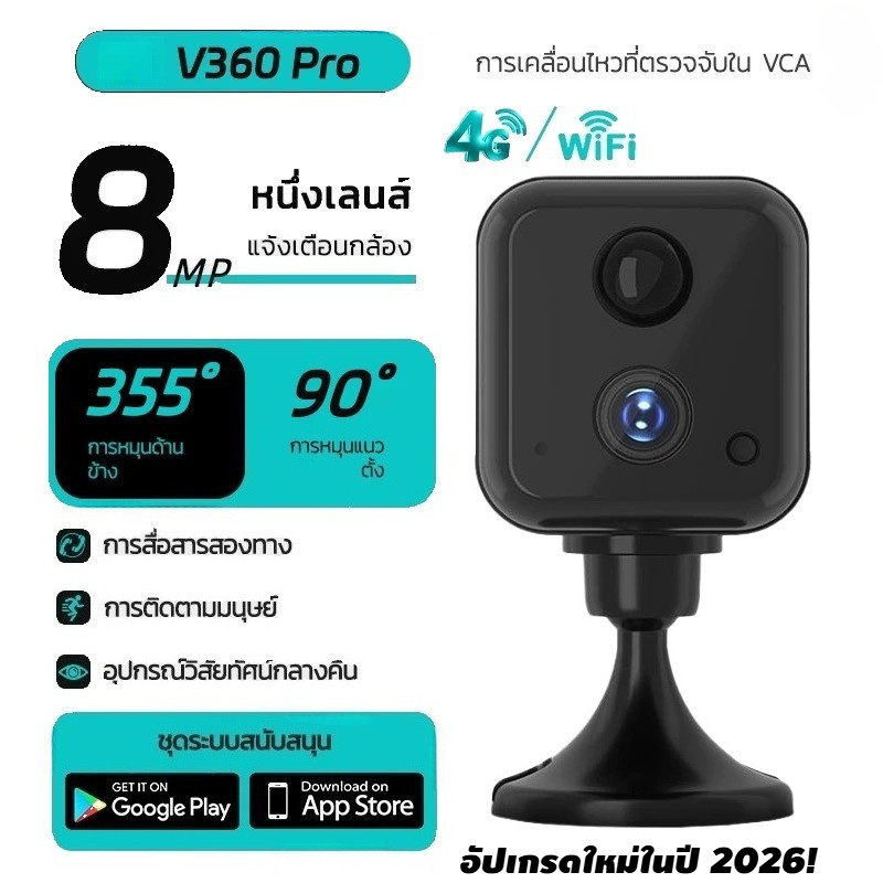 ✅✅V360 pro 8MP กล้องขนาดเล็ก แบตเตอรี่ในตัว 4G SIM/WIFIกล้องวงจรปิดกลางคืนภาพสี เสียงสองทาง การบันทึกมุมกว้าง กล้องในร่ม