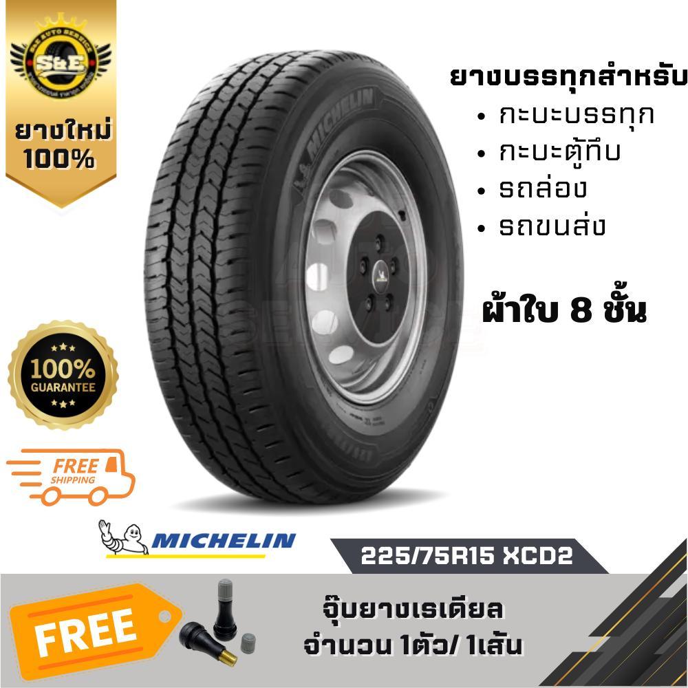 225/75R15 XCD2 ยางรถยนต์ Michelin XCD2 ขนาด 225/75R15 มิชลิน ผ้าใบ 8 ชั้น ยางกะบะบรรทุก ยางบรรทุก