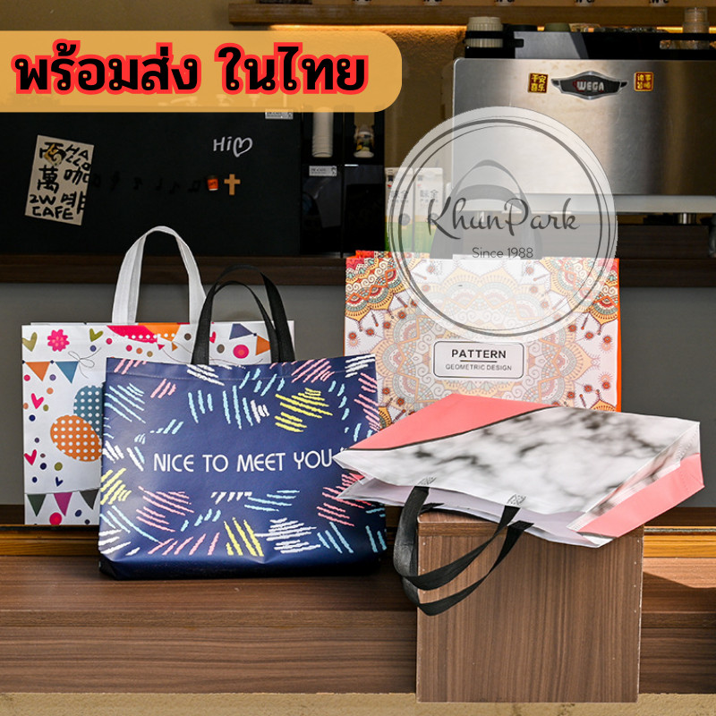 กระเป๋าถือใส่ของขวัญ 💫 ผ้าสปันบอนด์ ถุงหิวช็อปปิ้ง พิมพ์ลายน่ารักๆ สวยงาม ใช้ซ้ำได้ 🍨 มี17สีให้เลือก