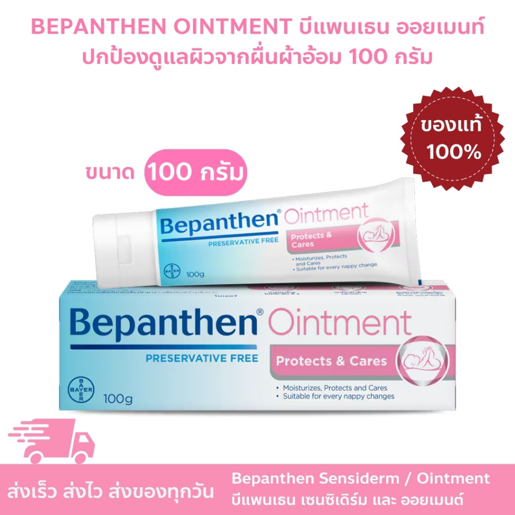 BEPATHEN OINTMENT Bepanthen สําหรับผื่นผ้าอ้อม / 100g DFF16