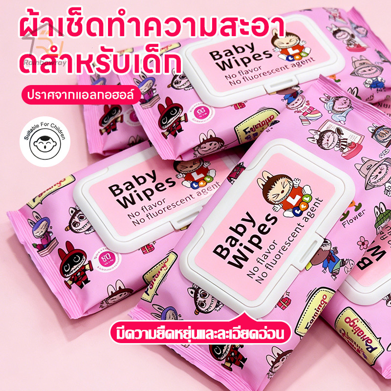 ⚡รุ่นใหม่2026⚡ทิชชู่เปียก Baby Wipes 80 แผ่น ผ้าเช็ดทำความสะอาดสำหรับเด็ก นาดเล็ก ไม่ระคายเคืองผิว