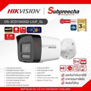 DS-2CD1043G2-LIUF/SL / Hikvision กล้องวงจรปิด 4 MP (Lens2.8mm) Smart Hybrid Light