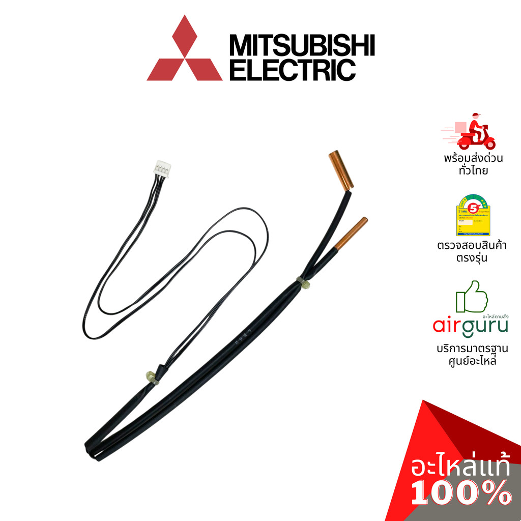 เซ็นเซอร์น้ำแข็ง Mitsubishi Electric รหัส E22D68307 ** INDOOR COIL THERMISTOR เซ็นเซอร์คอยล์เย็น อะไหล่แอร์ มิตซูบิชิ...