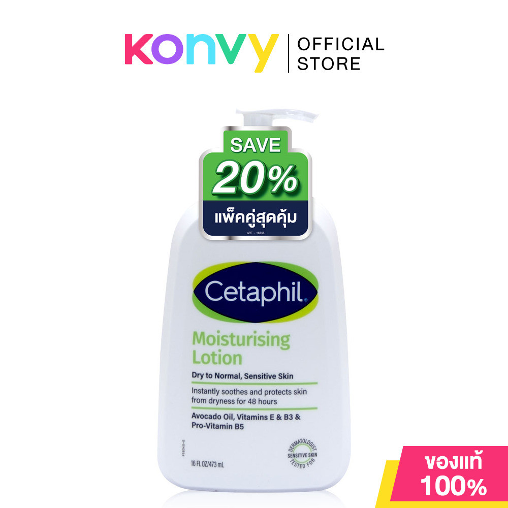 Cetaphil Moisturising Lotion [473ml x 2pcs] เซตาฟิล โลชั่นบำรุงผิว. – โปรปัง