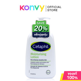 Cetaphil Moisturising Lotion [473ml x 2pcs] เซตาฟิล โลชั่นบำ…