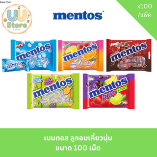 เมนทอส ลูกอมเคี้ยวนุ่ม รสชาติต่างๆ ถุง 100 เม็ด