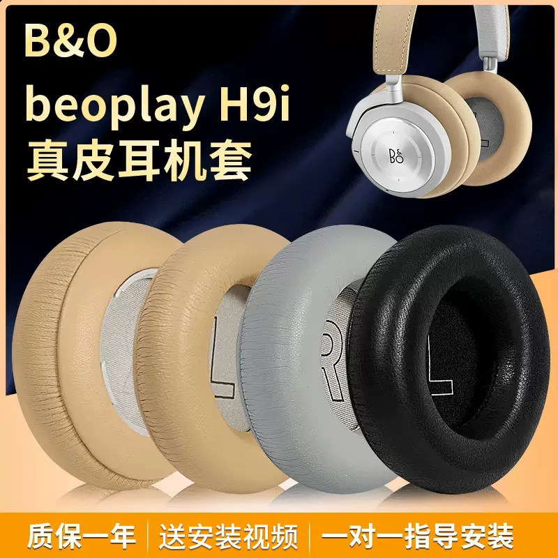 เดนมาร์ก BO B & O Beoplay H7 หูฟัง H4 H9 H9i 3rd Gen HX Earmuffs H9i รุ่นที่สามสบายรุ่นหนังแท้ Earmu