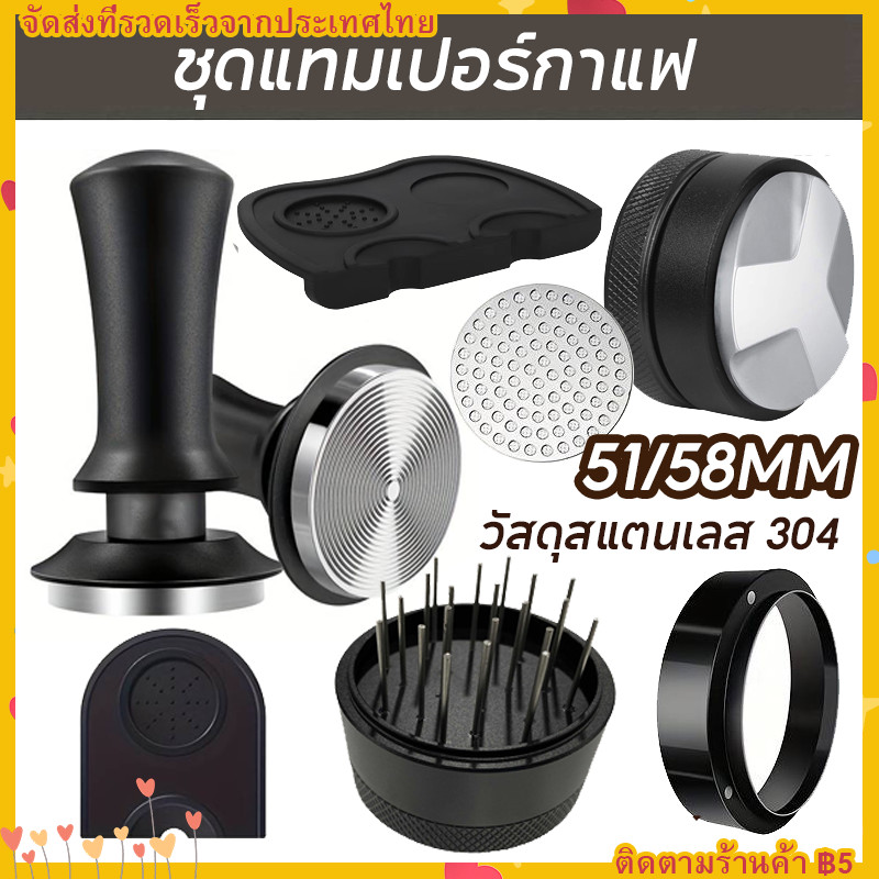 【จัดส่งทันที】ชุดที่กดกาแฟ4 ชิ้น ใบไม้ผลิกาแฟงัดแงะ51/58มิลลิเมตร,3มุมจําหน่าย,เอสเพรสโซ่งัดแงะเครื่องมือที่มีเครื่องมือ