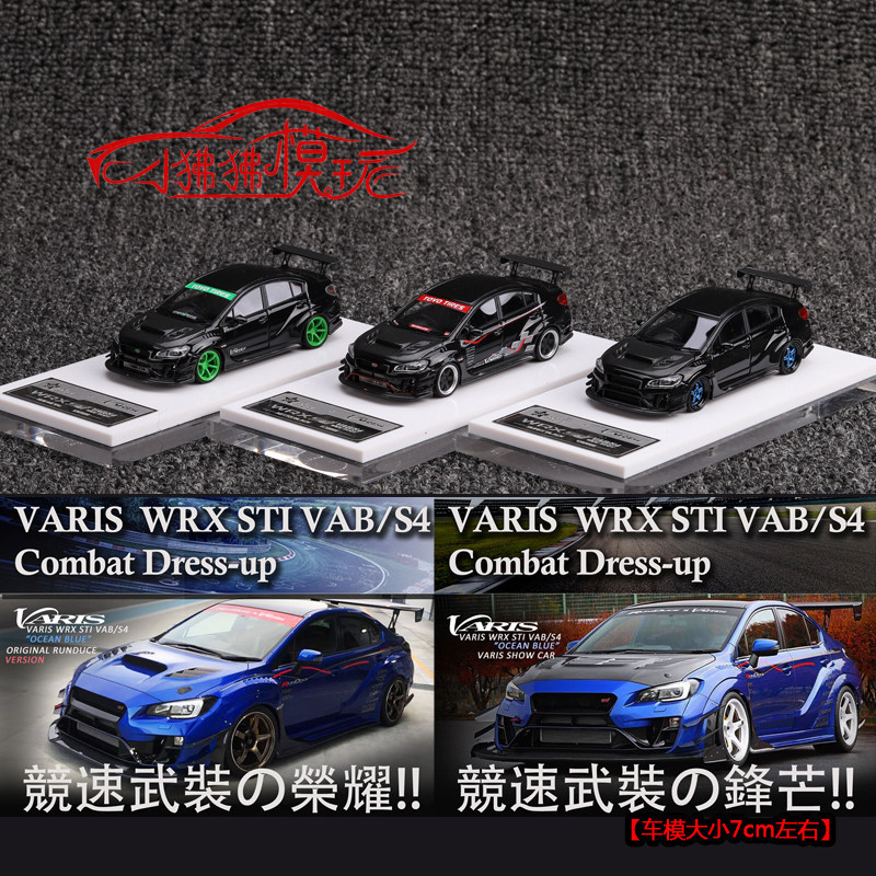 พร้อมส่ง Sharp FuelMe FuelMe 1: 64 Subaru Varis WRX STi รถเรซิ่นรุ่น S4 Wing Leopard
