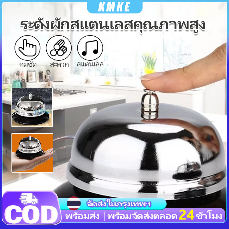 🔥พร้อมส่ง🔥กระดิ่ง กริ่ง กระดิ่งตบ กระดิ่งไลฟ์สด กระดิ่งตั้งโต๊ะ กระดิ่งร้านอาหาร กริ่งกด