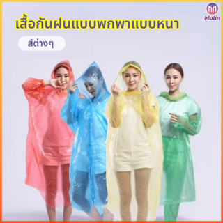 MN เสื้อกันฝนแบบใช้ครั้งเดียว สะดวกพกพา สำหรับผู้ใหญ่ แบบชิ้…