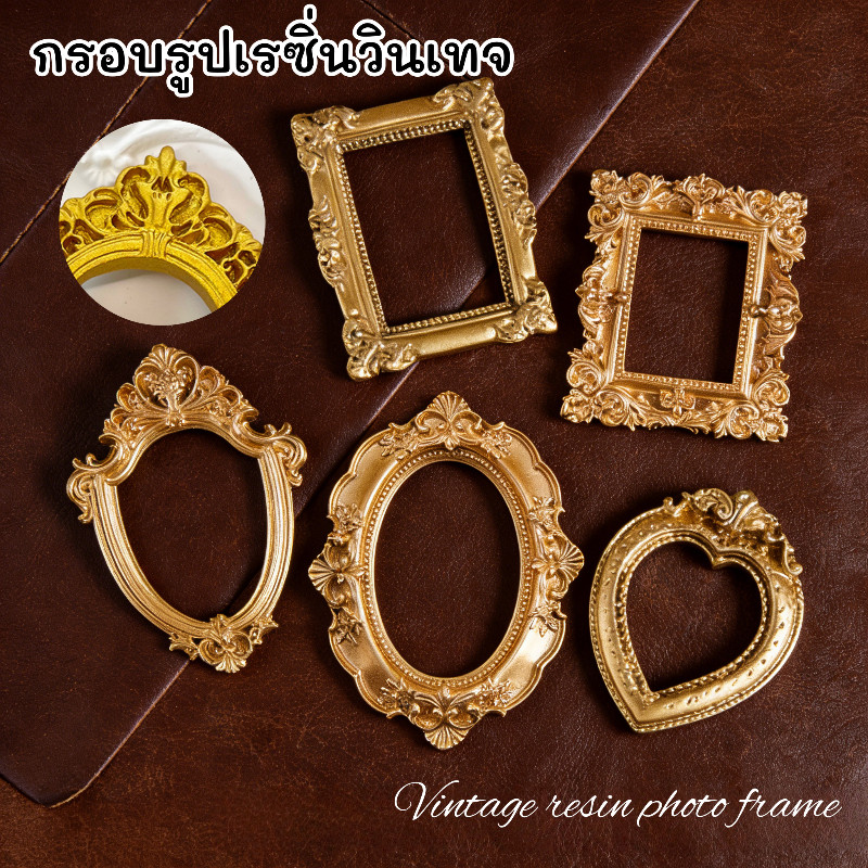 【กรอบรูปเรซิ่นวินเทจ】กรอบรูปวินเทจเรซิ่น กรอบรูปเรซิ่นคลาสสิก 10*12cm พร็อบถ่ายภาพ ของตกแต่งบ้าน – โปรปัง