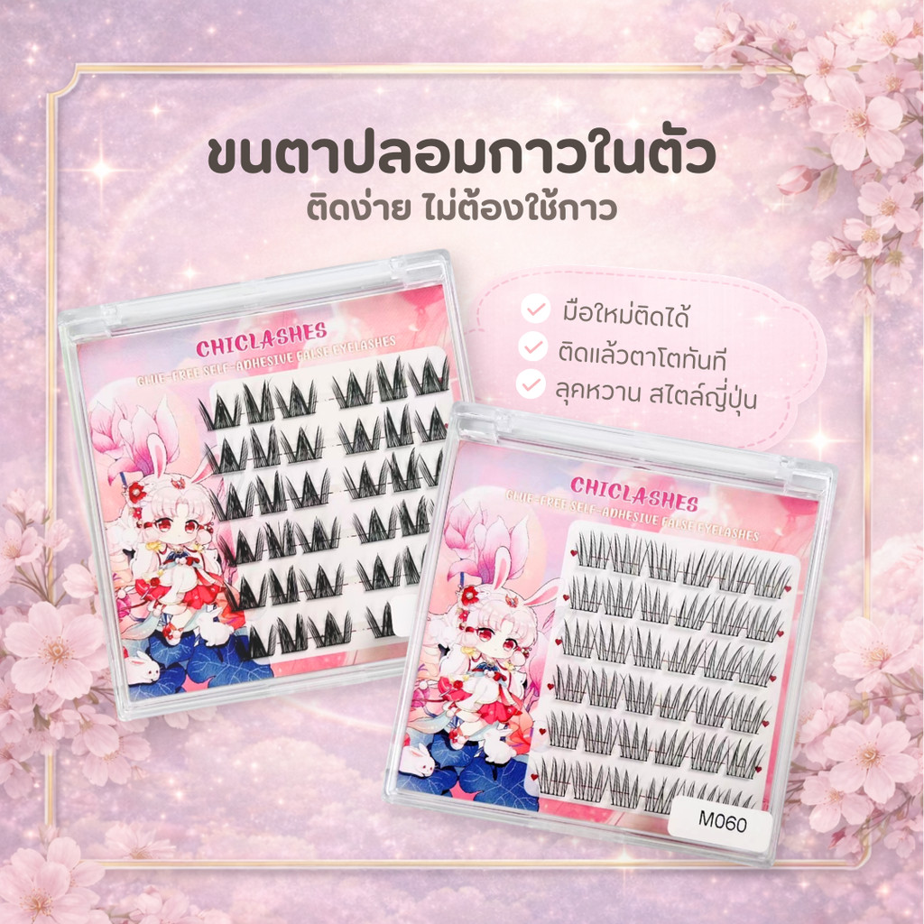 🌸จัดส่งในวันเดียวกัน🌸กาวติดขนตาปลอมขนตาปลอมแบบมีกาวในตัวทำให้ขนตาดูสวยและหนาขึ้นขนตาเวอร์ชั่นจิ้งจอก