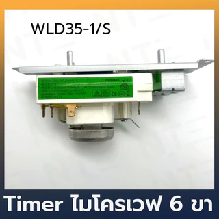ไมโครเวฟ 6 ขา ตัวตั้งเวลาไมโครเวฟ WLD35-1/S