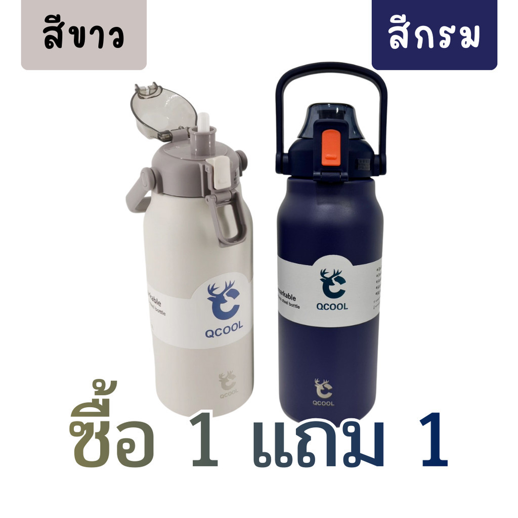 【ซื้อ 1 แถม 1】QCOOL กระติกน้ำสแตนเลส 1.7 ลิตร เก็บอุณหภูมิร้อนเย็นได้นาน พกพาง่าย ไม่รั่วซึม เหมาะกับฟิตเนส รูปที่ 5