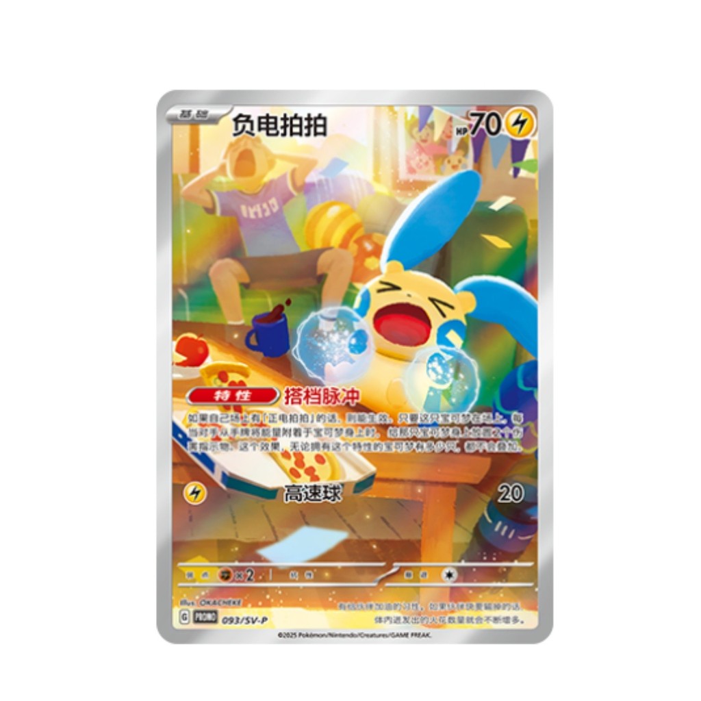 Pokemon จีน TCG Minun SV-P-093/SV-P Nuzzle Plush Card Display กล่องของขวัญการ์ดโปรโมชั่น NM