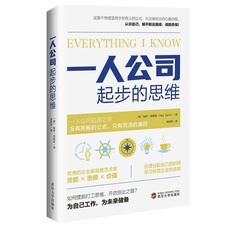 一人公起步思维(保湿罗维斯)AThe Mindset สําหรับเริ่มต้นบริษัท One-Person (Paul Jarvis)ZH