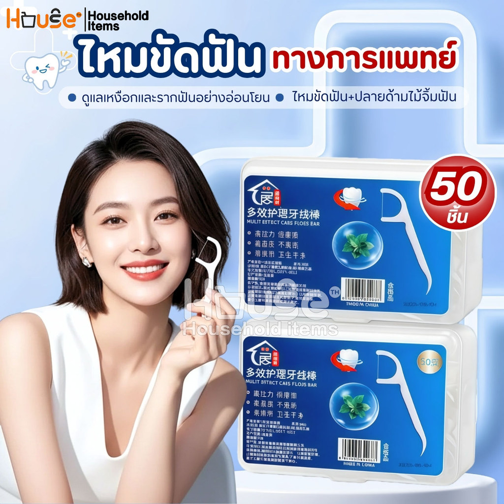 (รุ่นใหม่แท้100%)ไหมขัดฟัน2IN1ชนิดด้าม50ชิ้น ทางการแพทย์ ไม้จิ้มฟันพลาสติก ไหมขัดฟันแบบแท่ง แปรงขัดซอกฟัน แปรงสีฟัน
